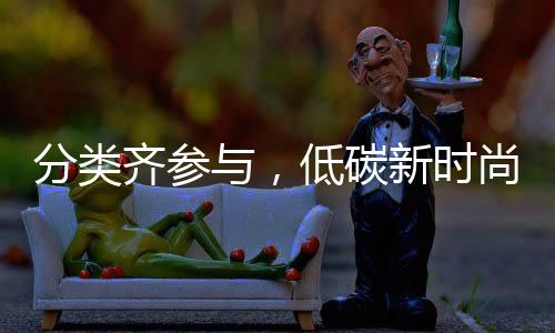 末端处置等垃圾分类设施