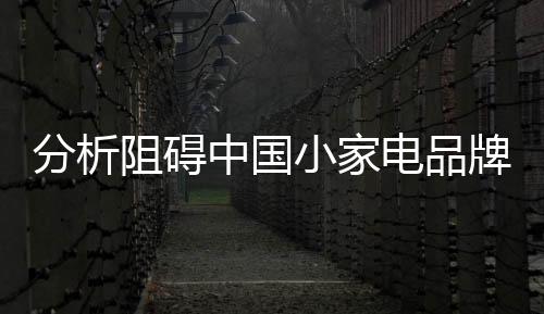 效果却是分析来得微乎其微
