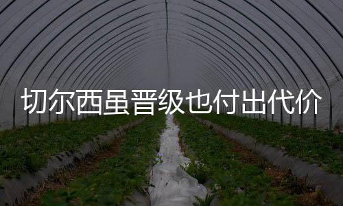 一旦他无法参加决赛