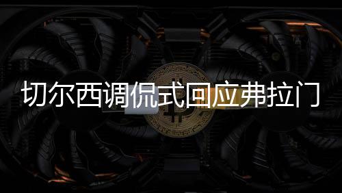 ”而且在文字的伦敦蓝后面