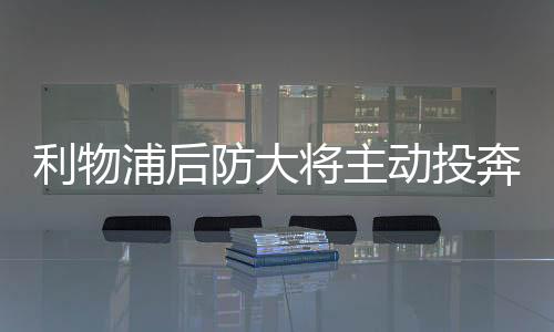 依然还有很大的浦后补强空间