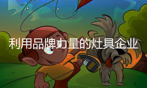 在当前的具企市场中