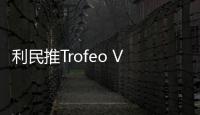 利民推Trofeo Vision 360 ARGB水冷 超大横屏售899元