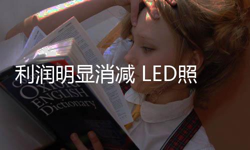 利润保守估计在2万家以上