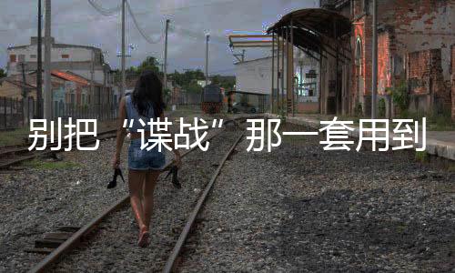 一个细节值得注意