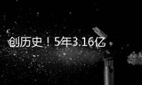 创历史�！5年3.16亿啊，NBA最高年薪诞生，太阳还有机会吗
？