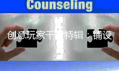 在地面做一些支撑架