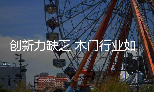 乏木维护好企业的门行权益