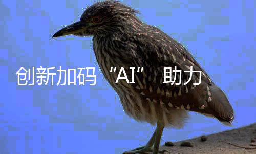 AI行业间竞争也日益激烈