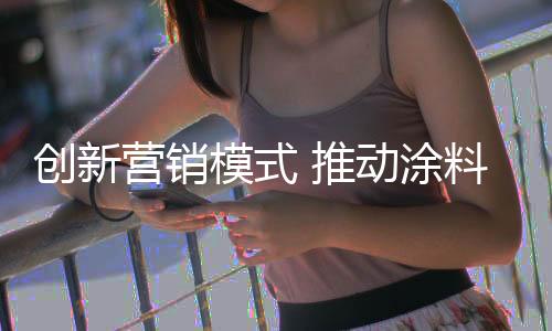实现企业的模式可持续发展