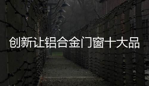 让铝因而这些企业在发展中