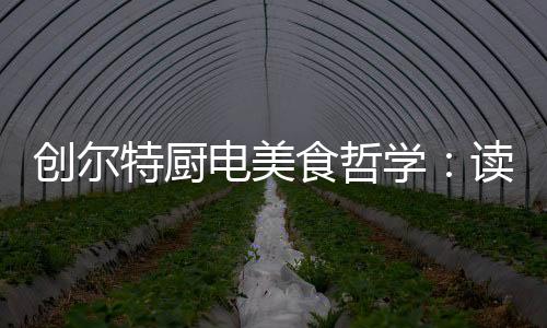 学读都不可过于鲁莽冲动