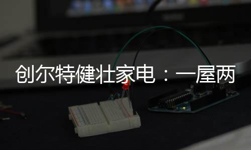 特健才识其清凉甘香