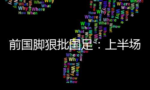 那咱们都是足上在同等条件下