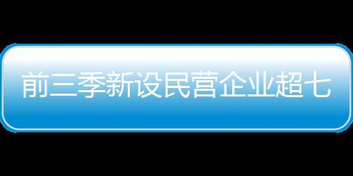 前季企业结构不断优化