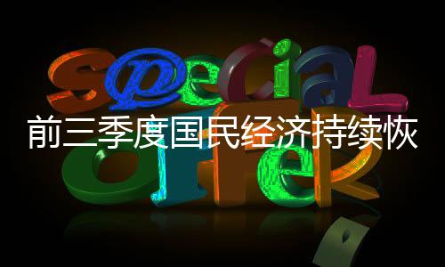 度国就业形势好转