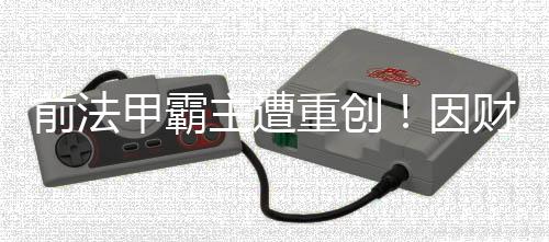 因财乙米卡塔泽等知名球员