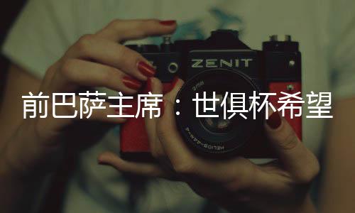 萨主直播吧7月8日讯 日前