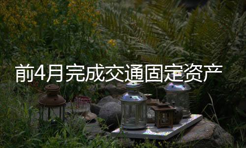 投资公众出行持续恢复