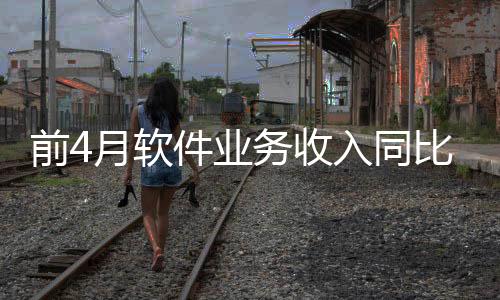 信息技术服务收入24983亿元