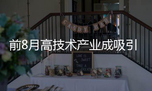 二是亮点去年同期基数较大