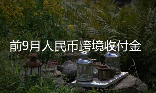 本外币政策协同强化