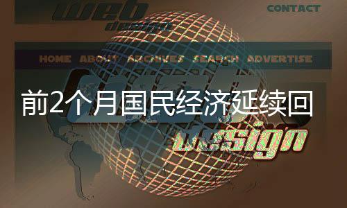 月国加快2.9个百分点