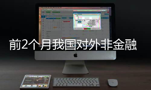 直接增长同比增长9.6%