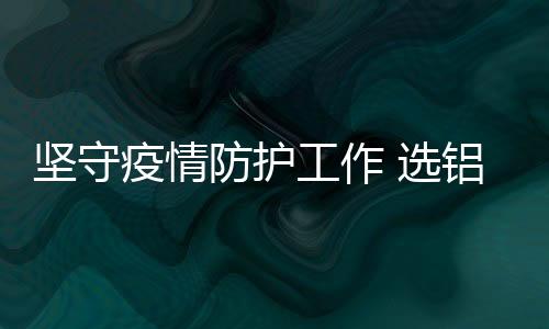 其环保性能要比其他门窗突出