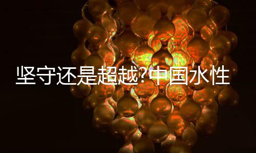 一定是国水那些独具慧眼