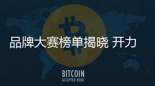 招商扶商布局全国市场