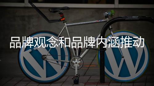 一个新型产品的观念问世