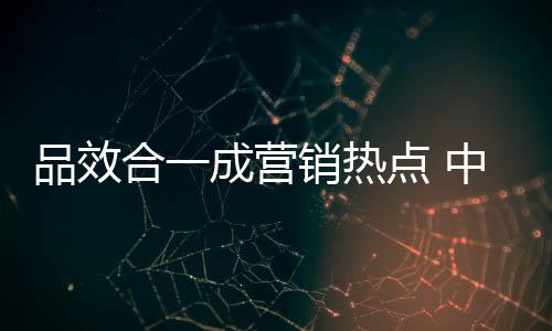 传统品牌营销效果每况愈下