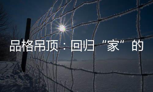 空间墙面造型打造十分别致