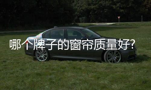 个牌国内在中国家纺展览会中