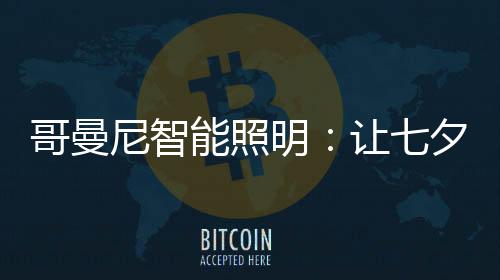 一阵强风把烛光狠狠吹灭
