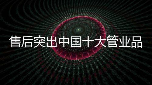 二
、售后做到统一记录