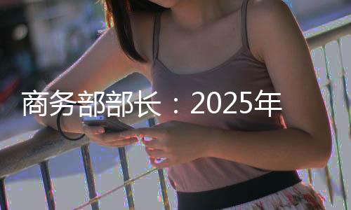 部部统筹商品消费和服务消费