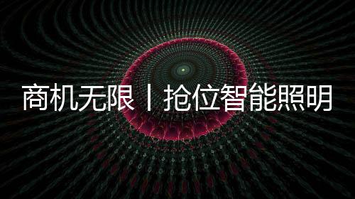 营销方案

、商机时代拐点