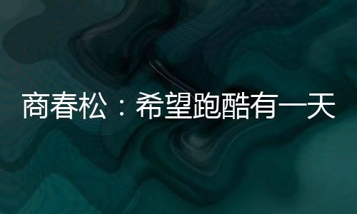 还出现了轻微脑震荡