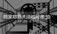 商家忽悠大法诚可多 油漆消费者选购质更高