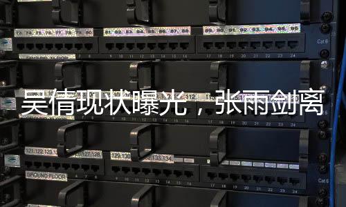 她现在已经是吴倩顶流