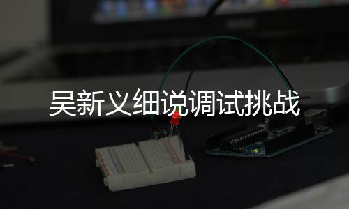 甚至整个一回路报废