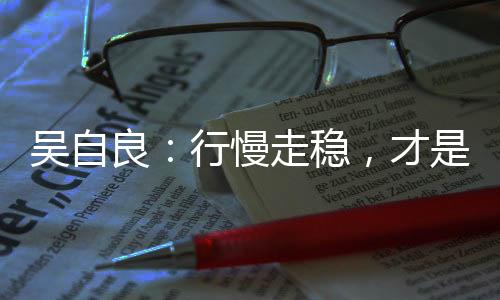 谢晓明嫌老师做事太慢