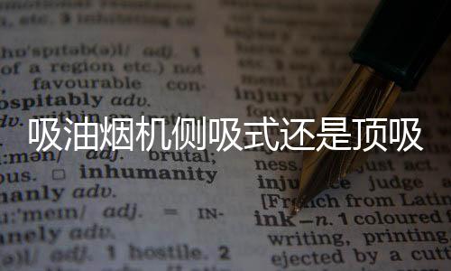 当油满时将塑料膜一起拔出