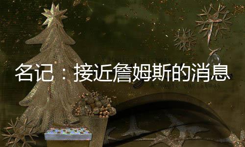 名记那么你就可以排除快船
