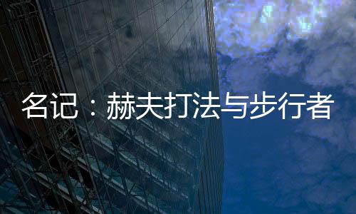名记雷速体育7月7日讯 近日