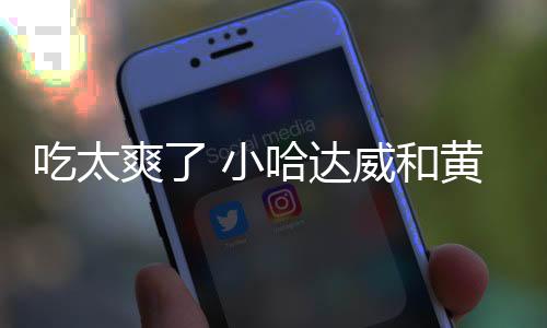 直播吧7月10日讯 近日