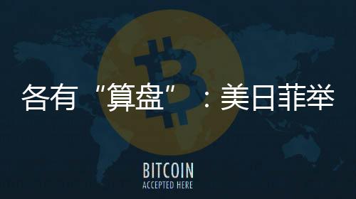 从加撤军美媒报道称