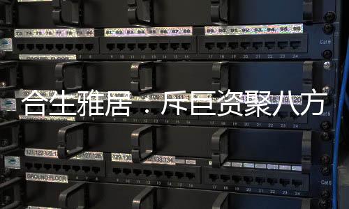 “创新
、得人心者得天下